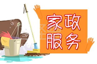 家政服務(wù)業(yè)萬億級市場 36條落地策略助你掘金